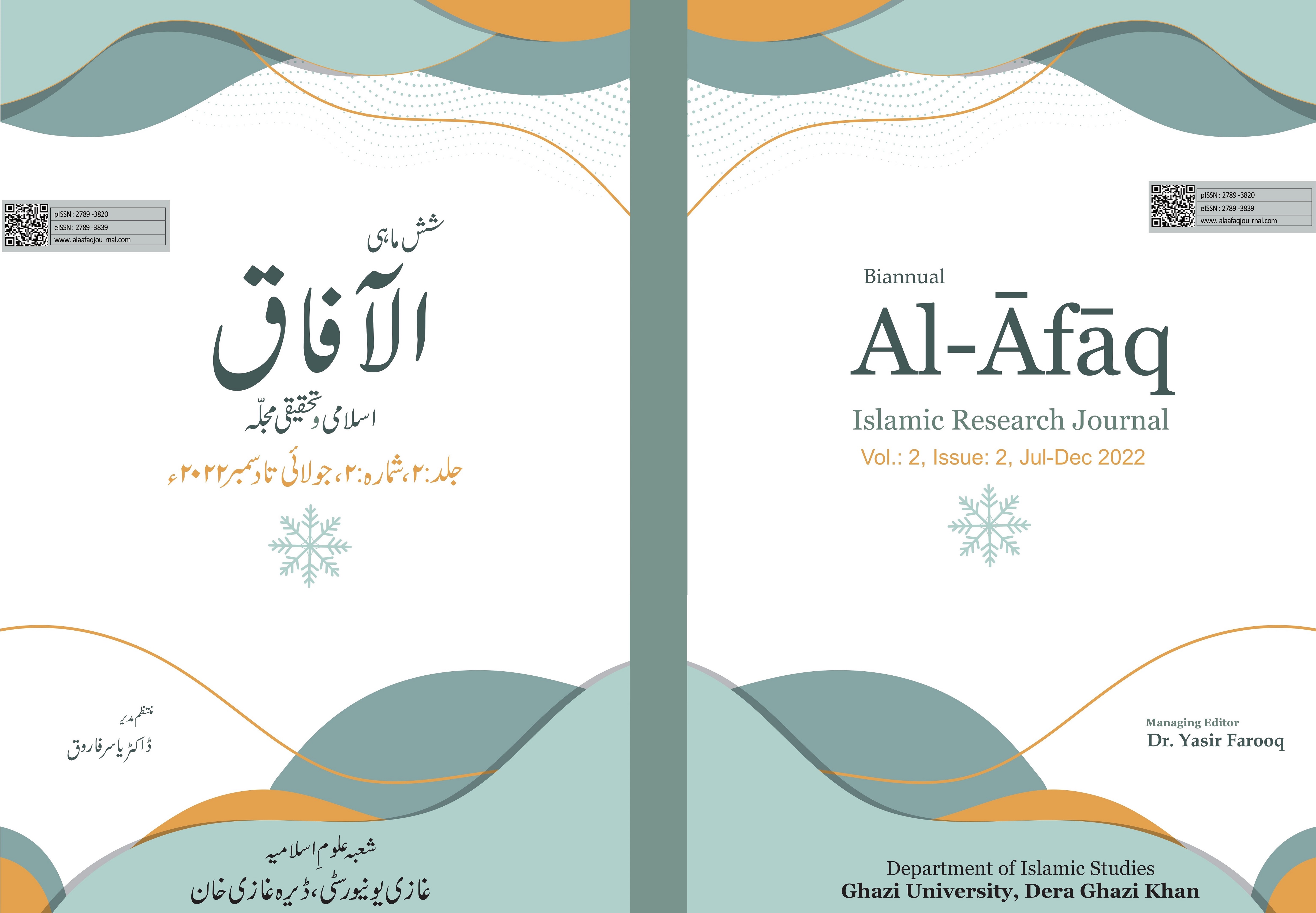 					View Vol. 2 No. 2 (2022): Al-Āfāq Islamic Research Journal [Jul-Dec, 2022]
				